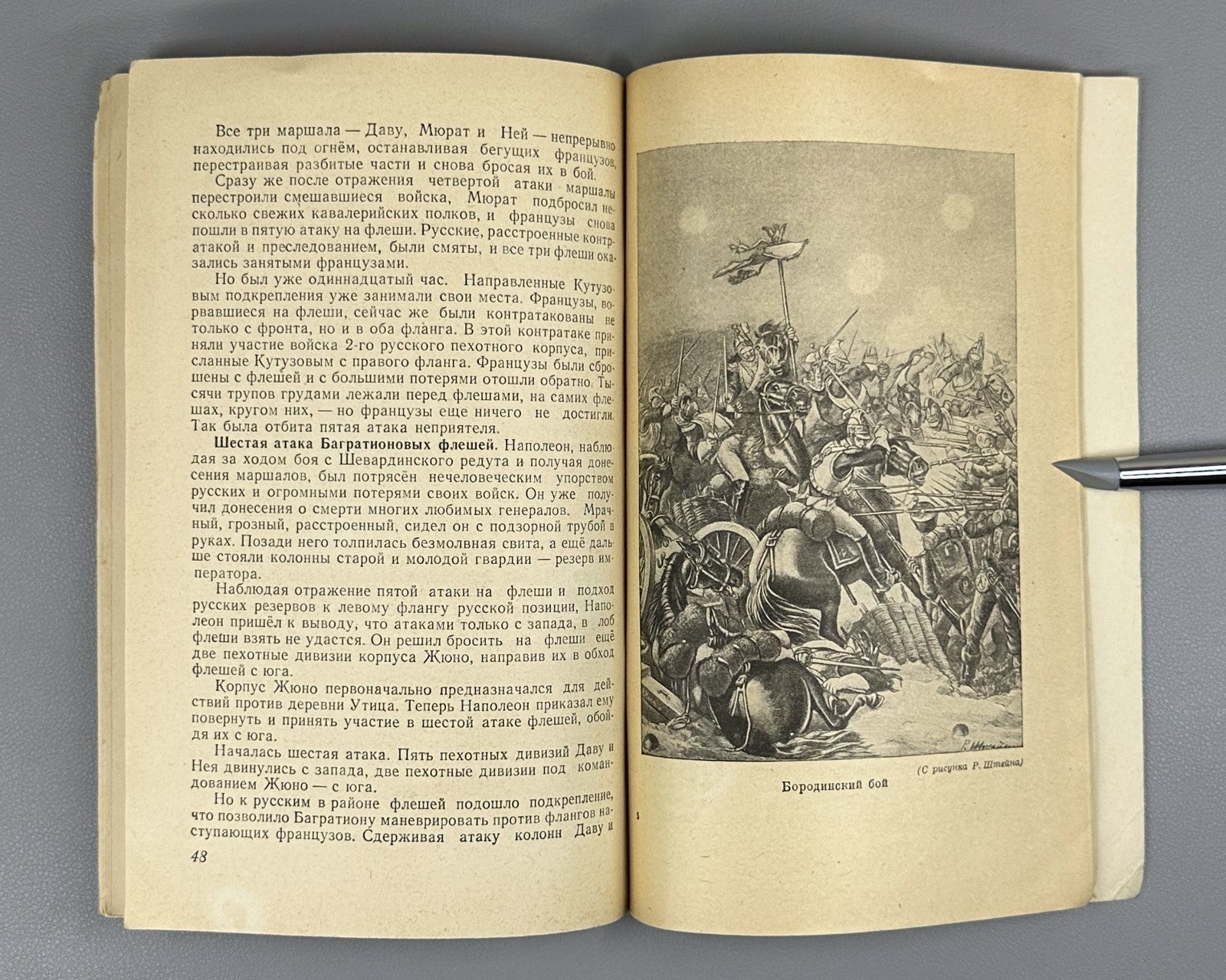Pruntsov The Battle of Borodino 1947 Прунцов Бородинское сражение