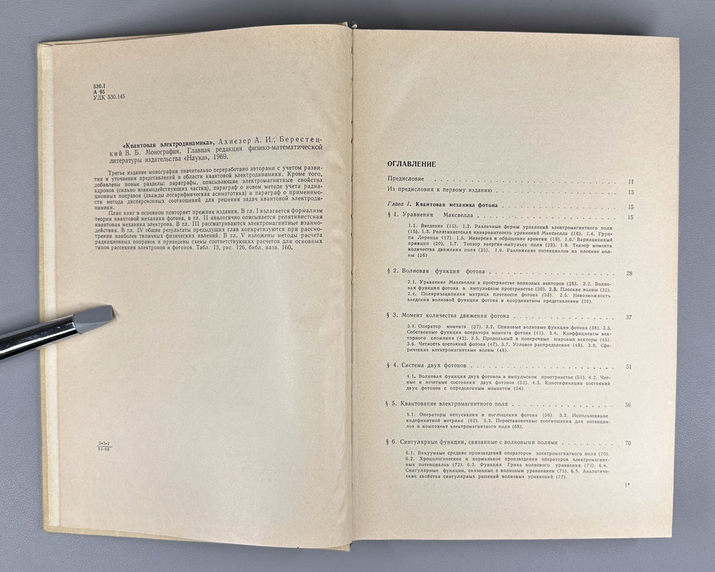 Akhiezer Quantum Electrodynamics 1969 Ахиезер Квантовая электродинамика