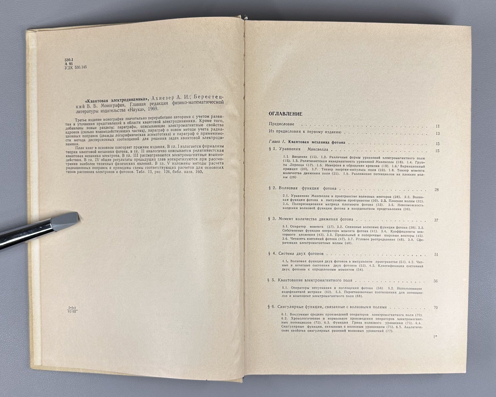 Akhiezer Quantum Electrodynamics 1969 Ахиезер Квантовая электродинамика
