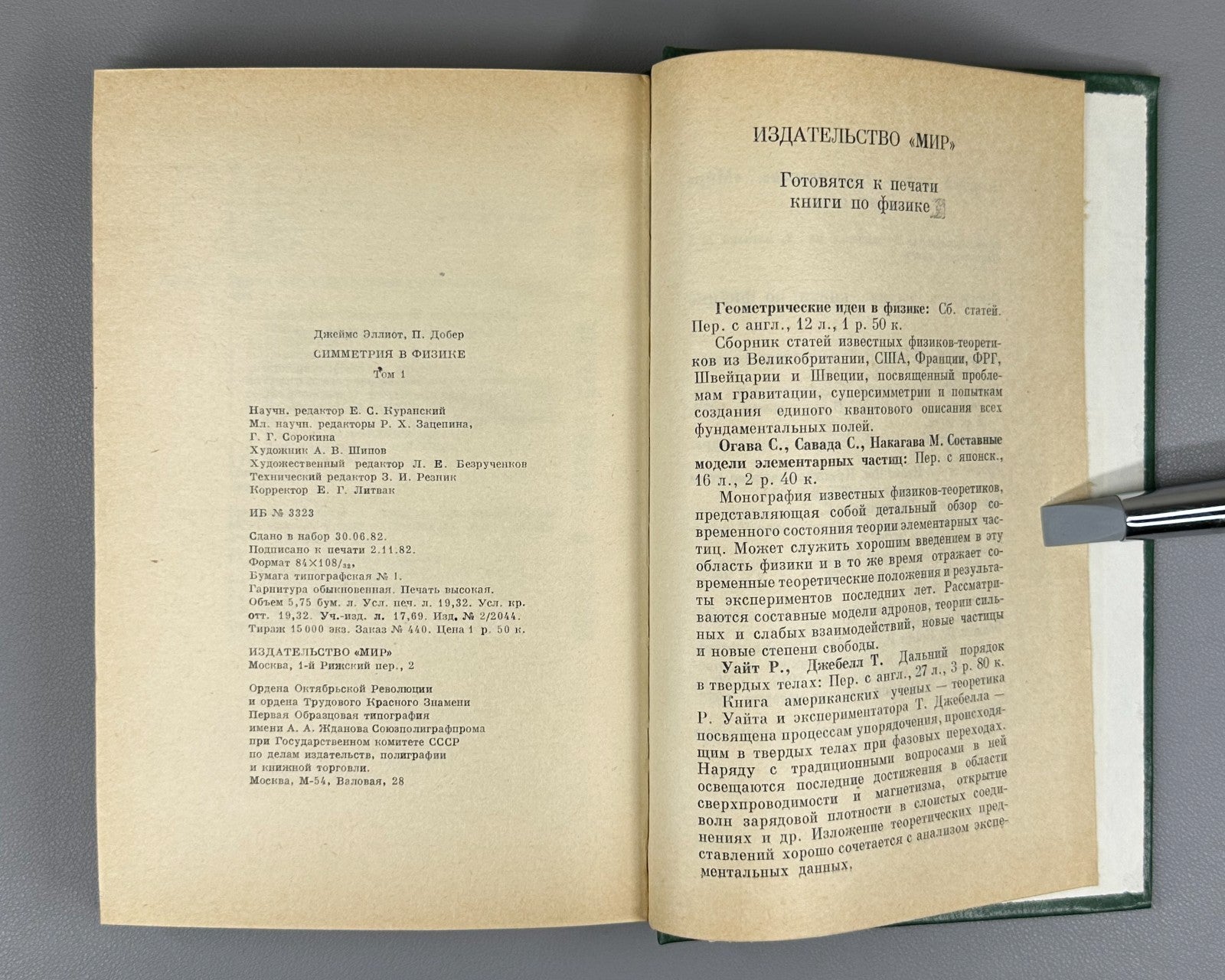 Эллиот Добер Симметрия в физике 1983 Elliott Dawber Symmetry in Physics In 2 Vol