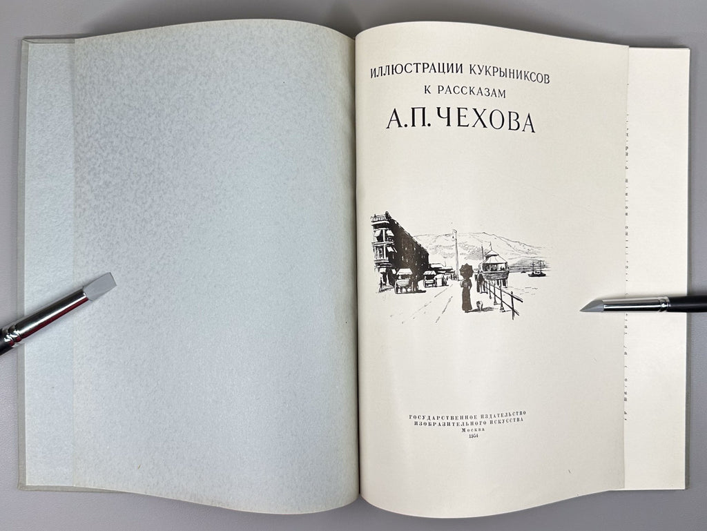 Illustrations by Kukryniksy Chekhov 1954 Кукрыниксы Иллюстрации к рассказ. Чехов