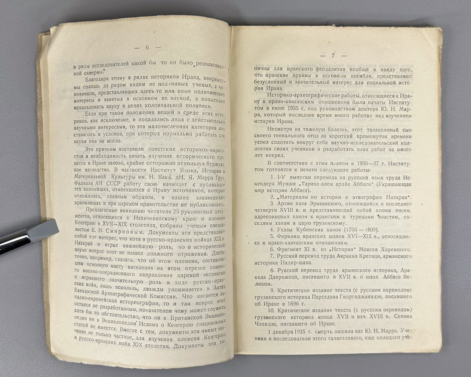 Передняя Азия в документах 1936 Nakhichevan Manuscripts of the 17th–19th C. Rare