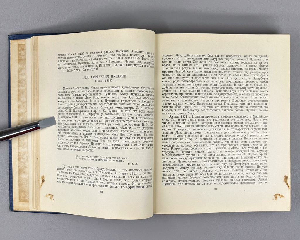 Companions of Pushkin vol. 1 Russian 1937 Вересаев Спутники Пушкина том 1