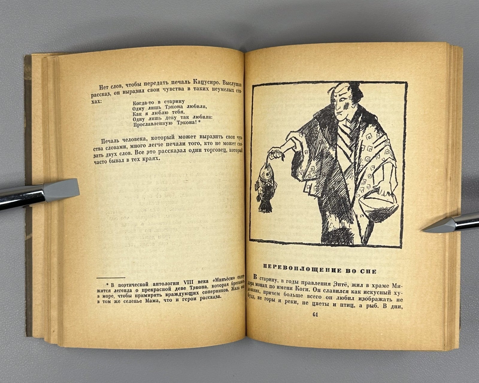 1st ed. Rus Akinari Ueda Moon in the Fog 1961 Акинари Уэда Луна в тумане 上田 秋成