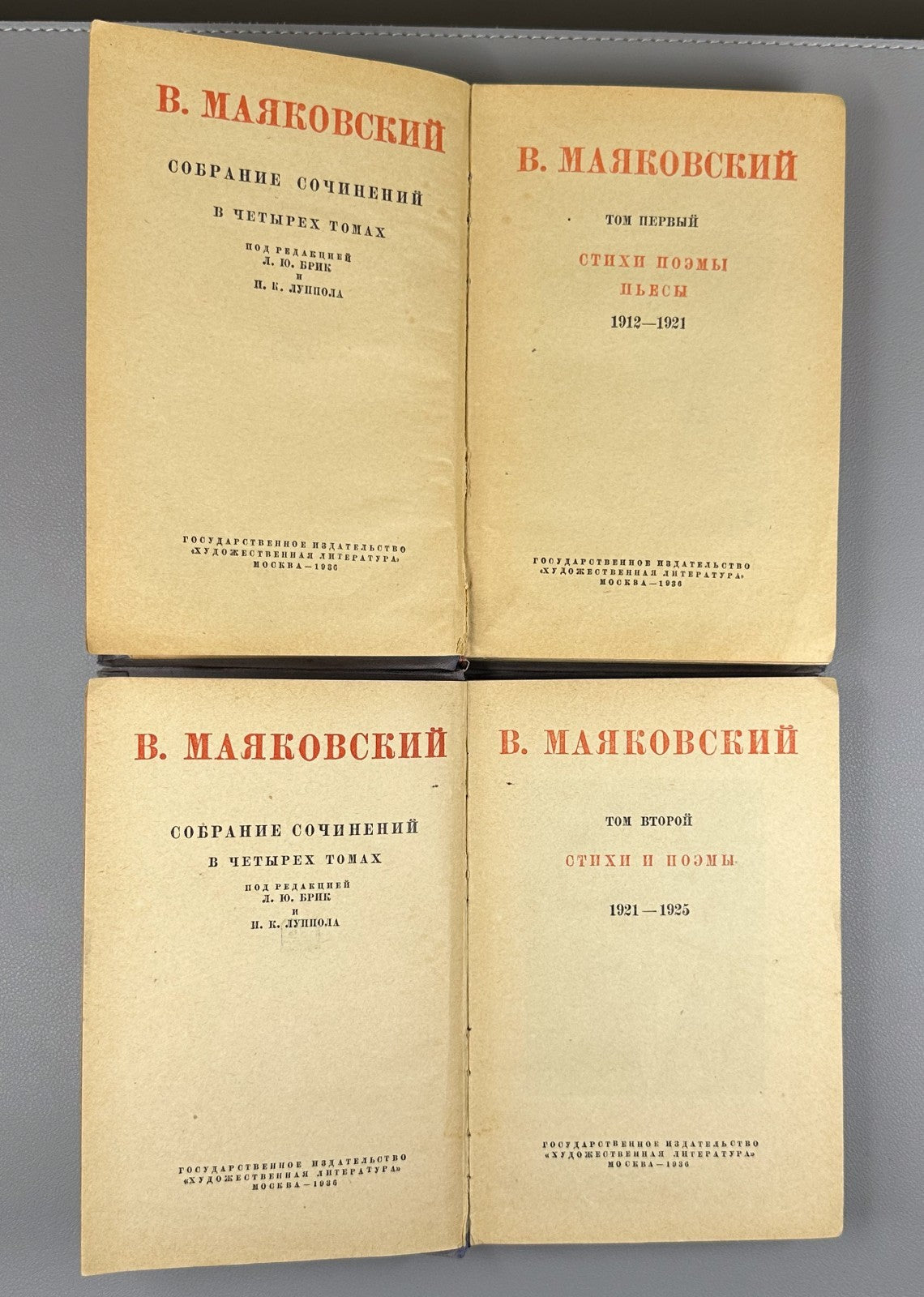 Mayakovsky Collected Works 1936 Маяковский Собрание сочинений в 4 т. Брик