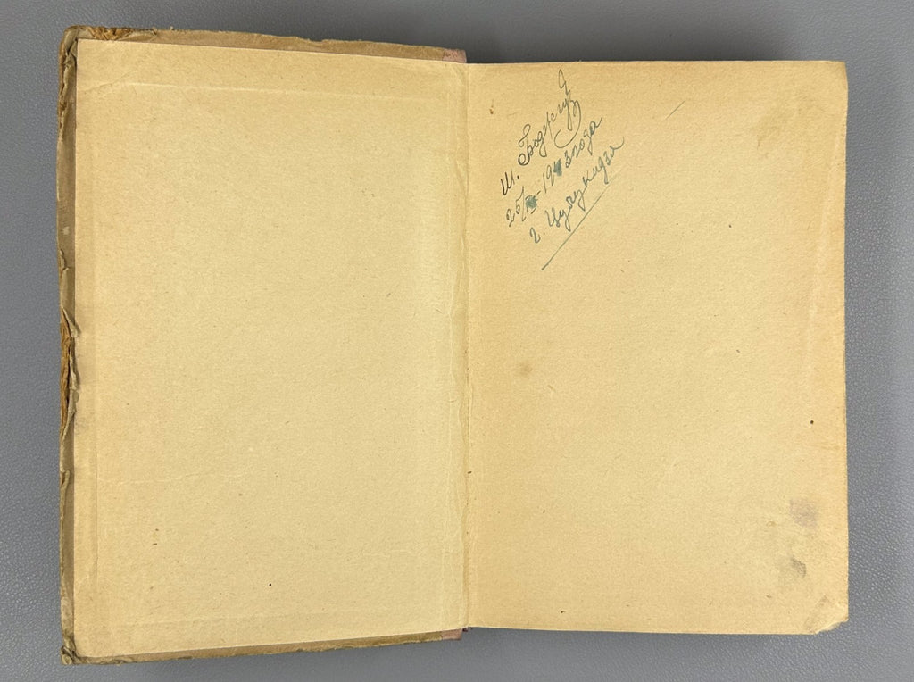 1st ed. Gennady Fish The Oath Novel 1941 Фиш Геннадий Клятва Роман