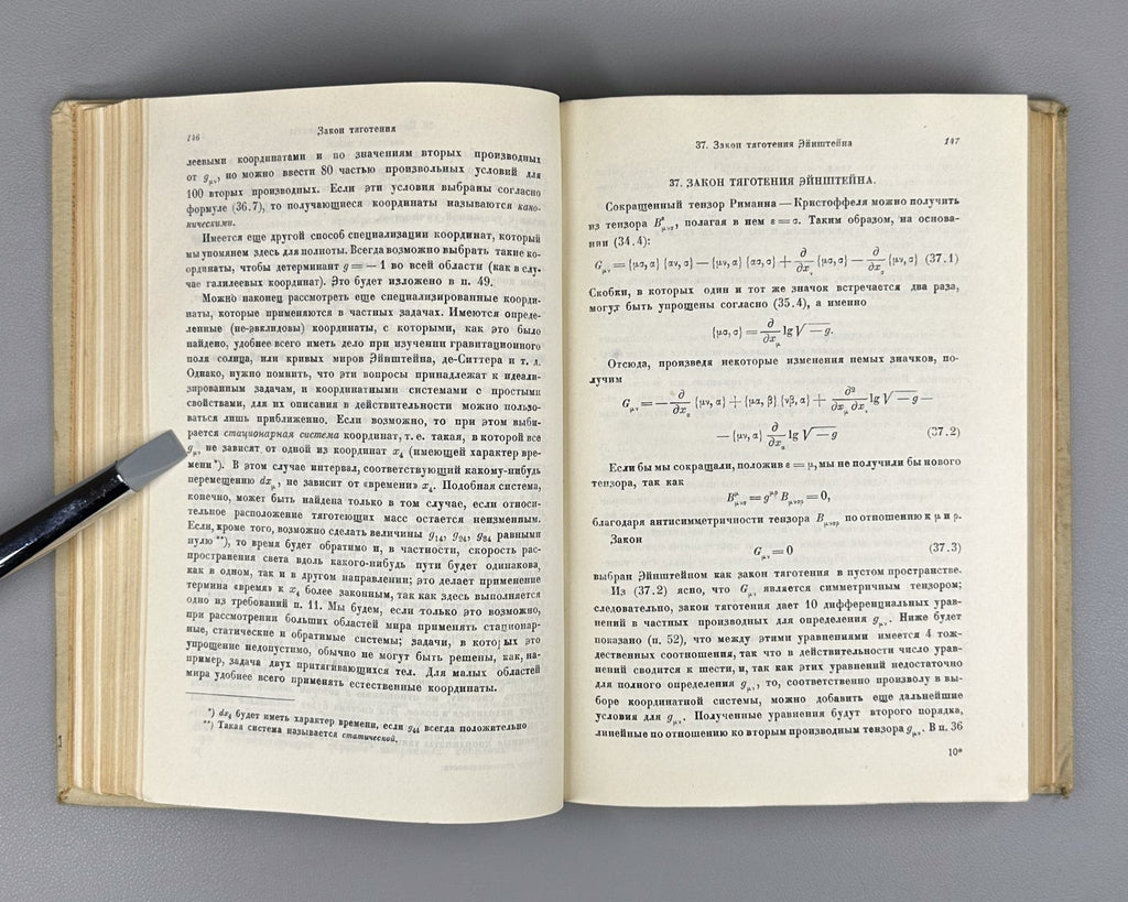 Eddington The Theory of Relativity 1934 Эддингтон Теория относительности