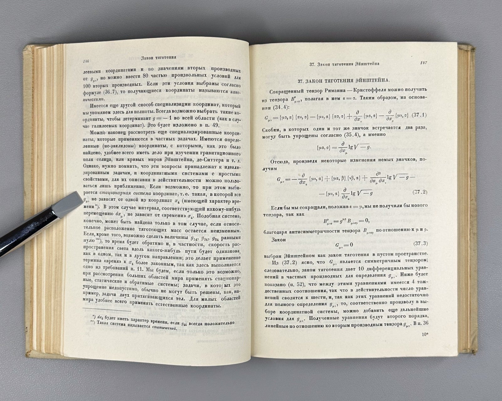 Eddington The Theory of Relativity 1934 Эддингтон Теория относительности