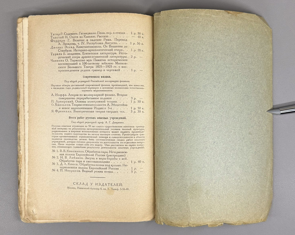 1st ed. Stories about Pushkin Bartenev 1925 Рассказы о Пушкине Бартенев Rare