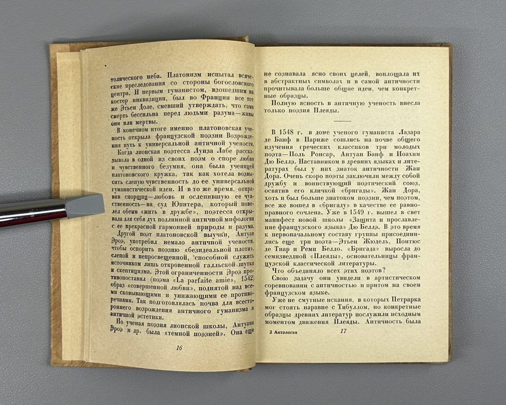 1st ed. Poets of the French Renaissance 1938 Поэты французского возрождения Rare