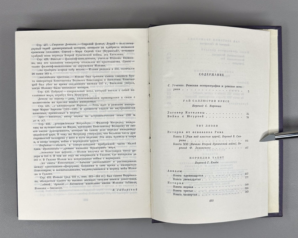 Historians of Rome 1970 Историки Рима Библиотека античной литературы