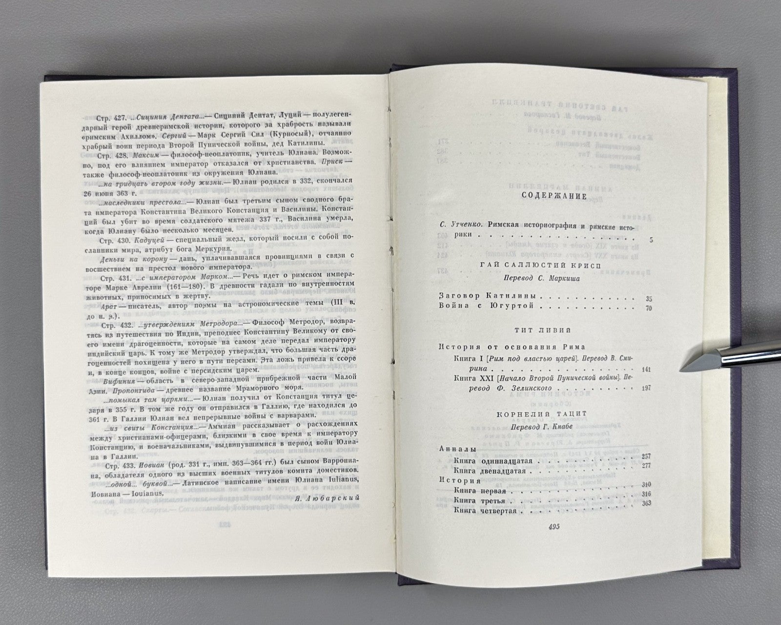 Historians of Rome 1970 Историки Рима Библиотека античной литературы