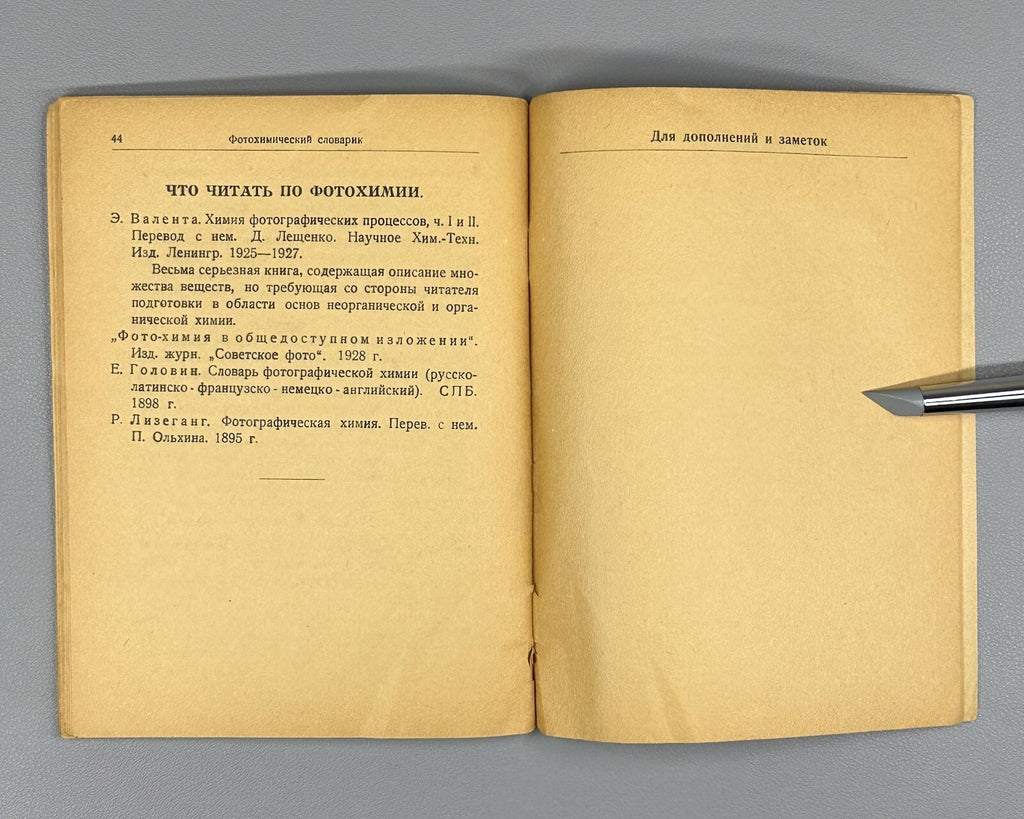Photochemical dictionary Constructivist cover 1929 Фотохимический словарик Rare