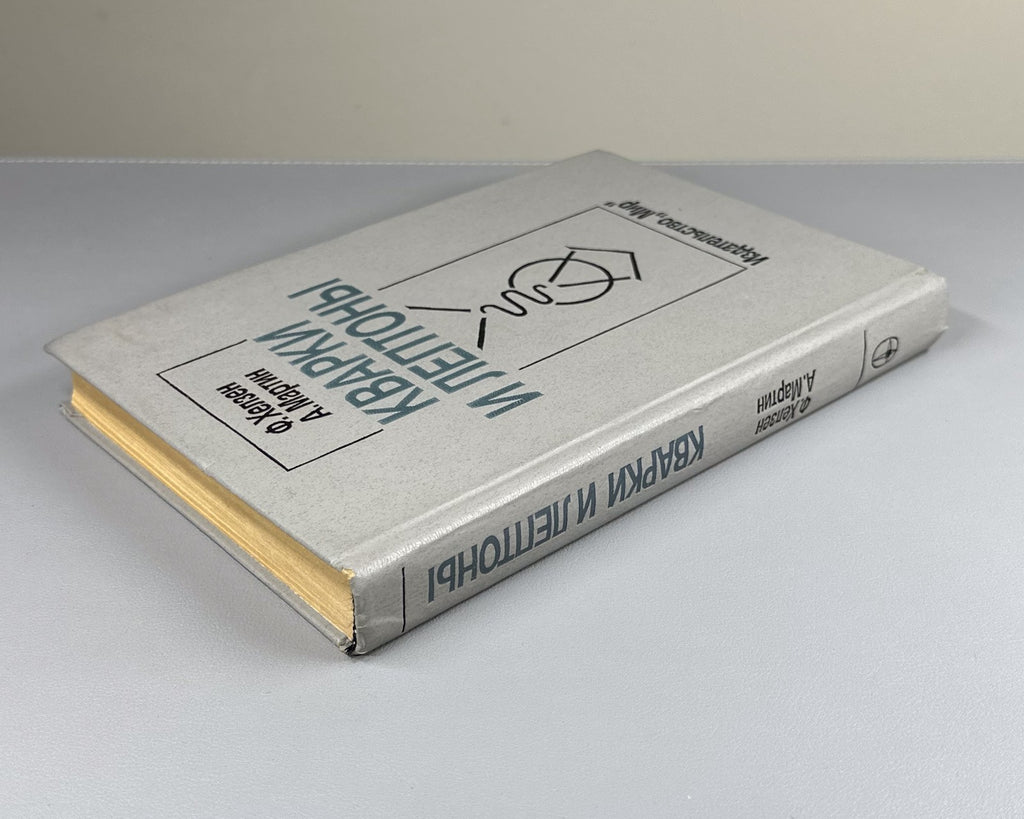 Хелзен Мартин Кварки и лептоны 1987 Halzen Martin Quarks and Leptons Physics
