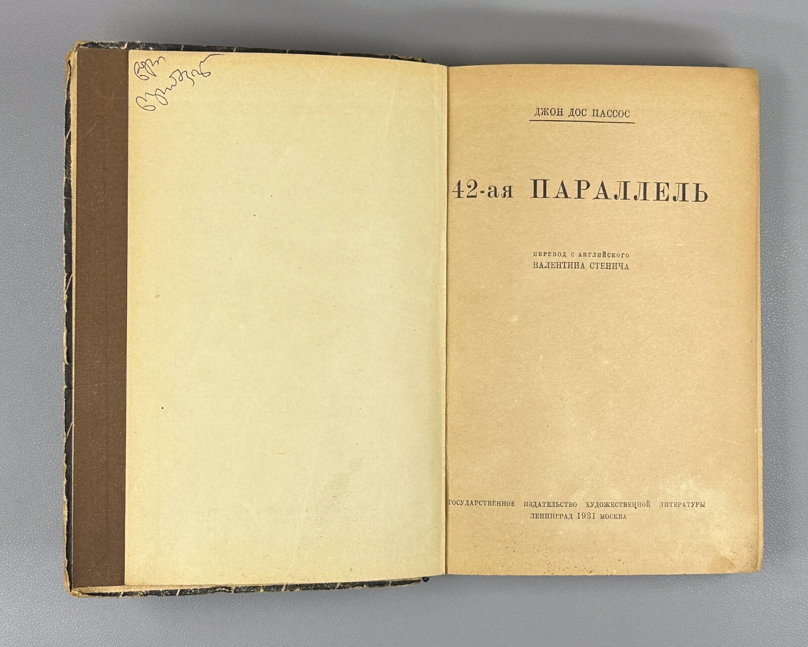 1st ed. in Russian John Dos Passos 42nd Parallel 1931 Дос-Пассос 42-я паралль
