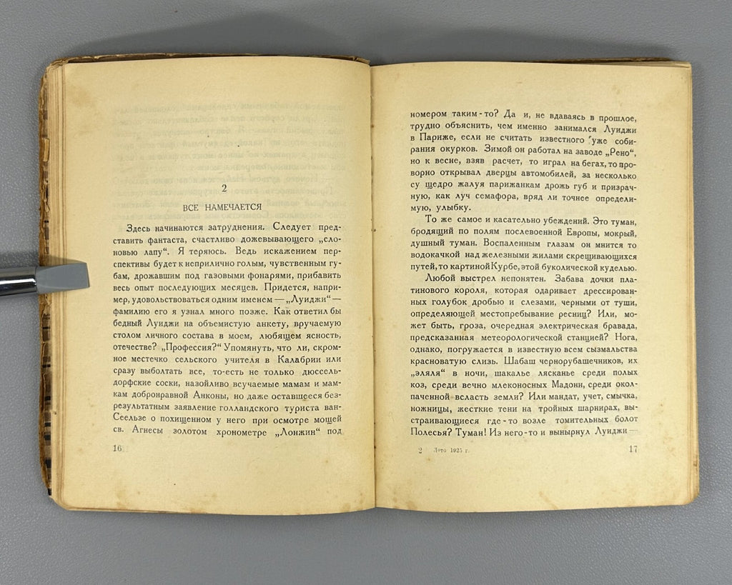 1st ed. Ehrenburg Summer of 1925 Russian 1926 Эренбург Лето 1925 года