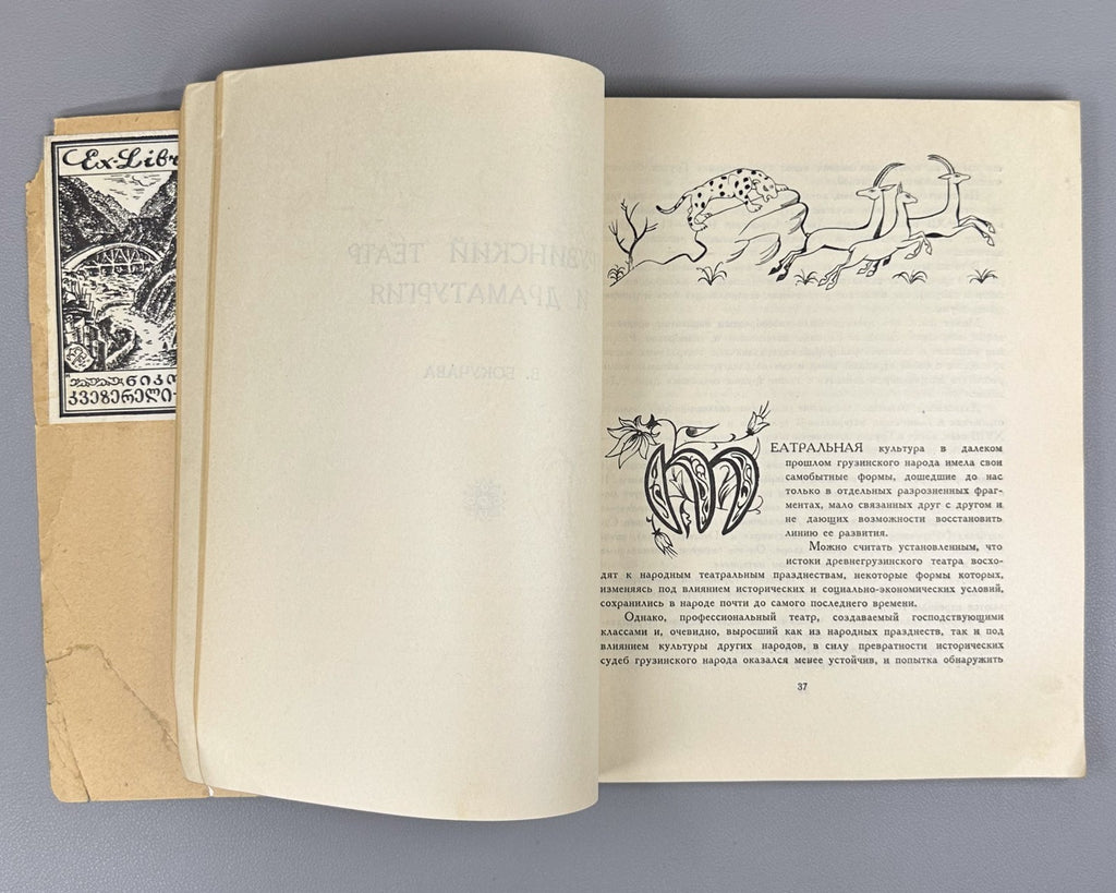 Искусство Грузии 1937 Georgian Art Iskusstvo Gruzii Ucha  Japaridze Rare Russian