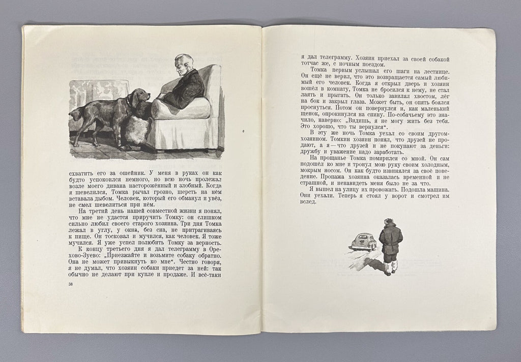 Yemelyanov Boots-dogs Stories about animals 1956 Емельянов Сапоги-собаки