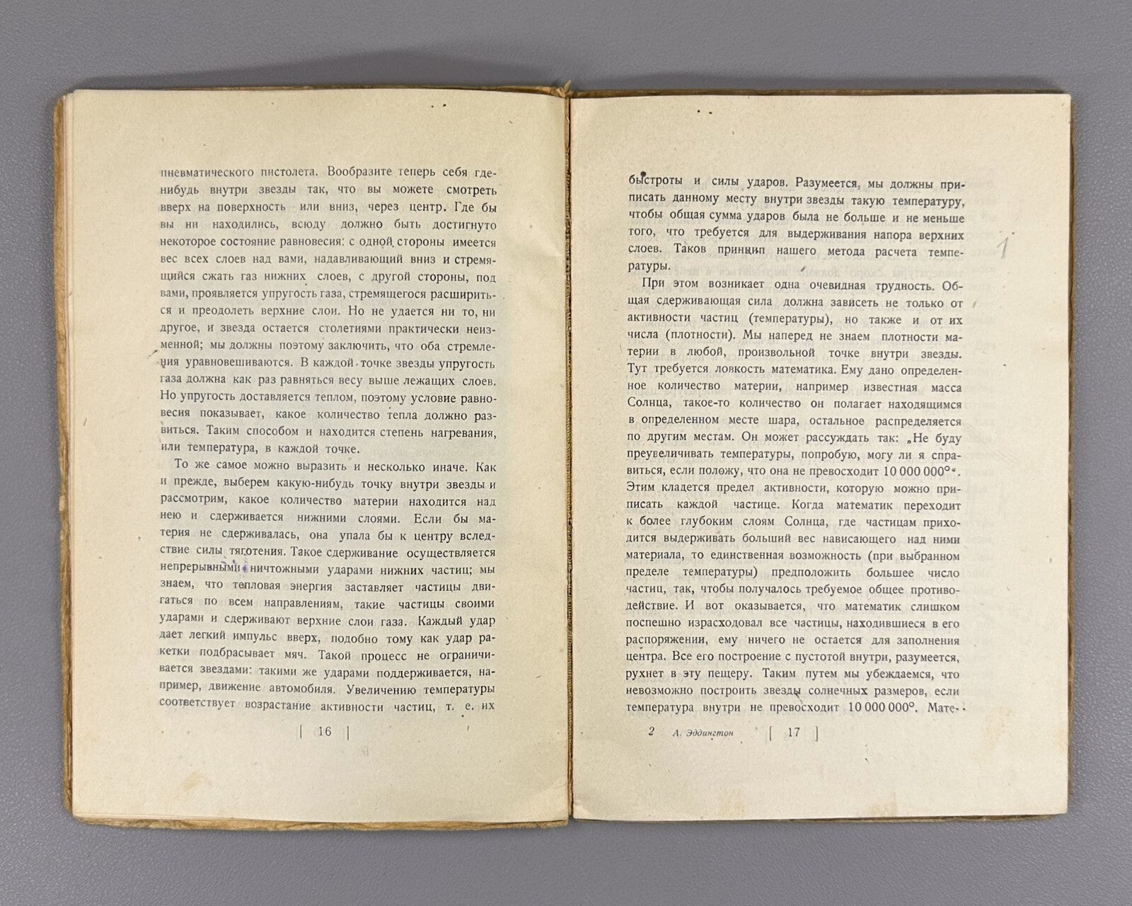 1st ed. in Russian Eddington Stars and Atoms 1928 Эддингтон Звезды и атомы Rare