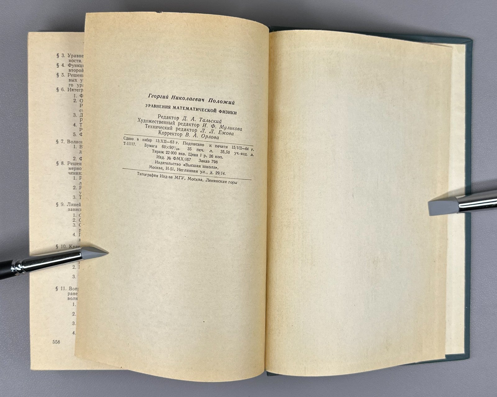 Положий Уравнения математической физики 1964 Equations of Mathematical Physics