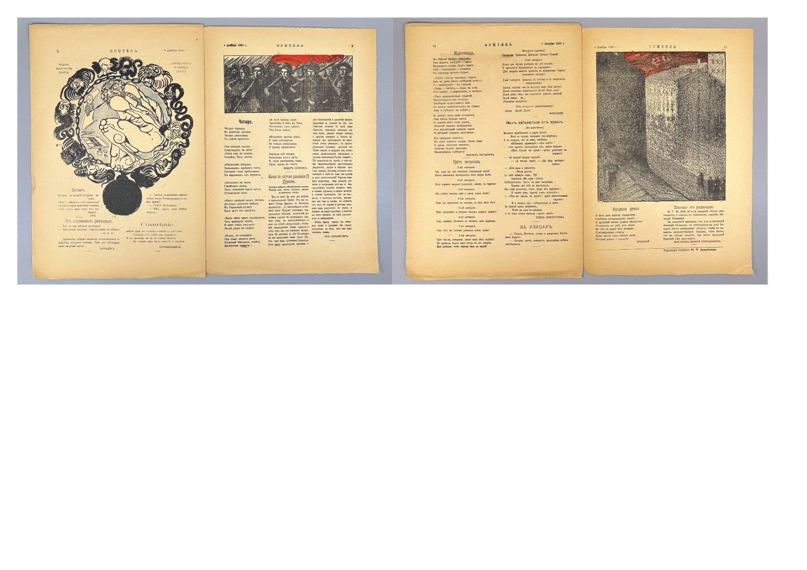 Banned ed. Зритель Журнал 1905 № 10-24 Zritel The Spectator Journal Satire Rare