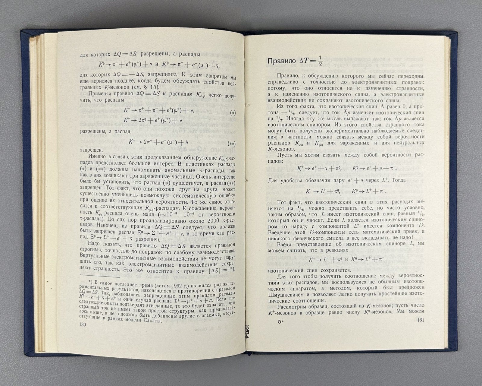 Окунь Слабое взаимодействие элементарных частиц 1963 Okun Weak Interaction 1st e