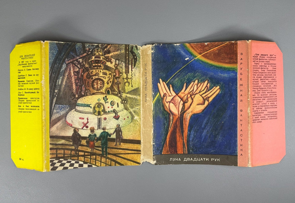 Moon of Twenty Hands Sci-Fi 1967 Луна двадцати рук Сборник Фантастика СССР
