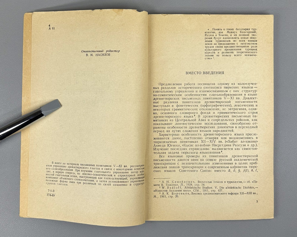 Аманжолов Глагольное управление в языке древнетюркских памятников 1969 Old Turki