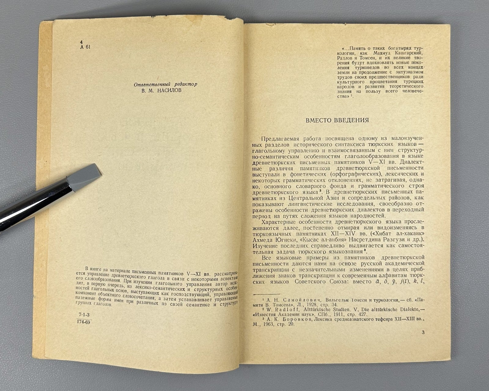 Аманжолов Глагольное управление в языке древнетюркских памятников 1969 Old Turki