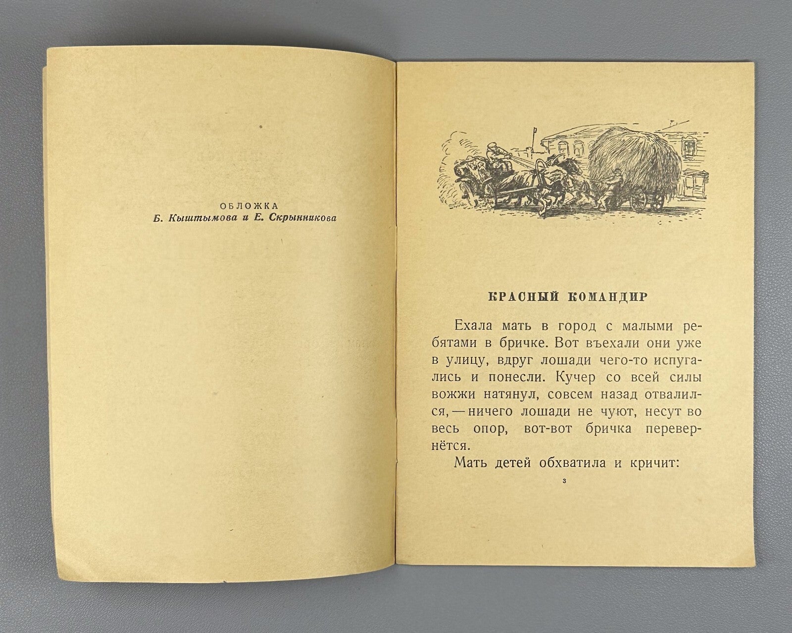 Zhitkov Red Commander Children’s book USSR 1956 Житков Красный командир