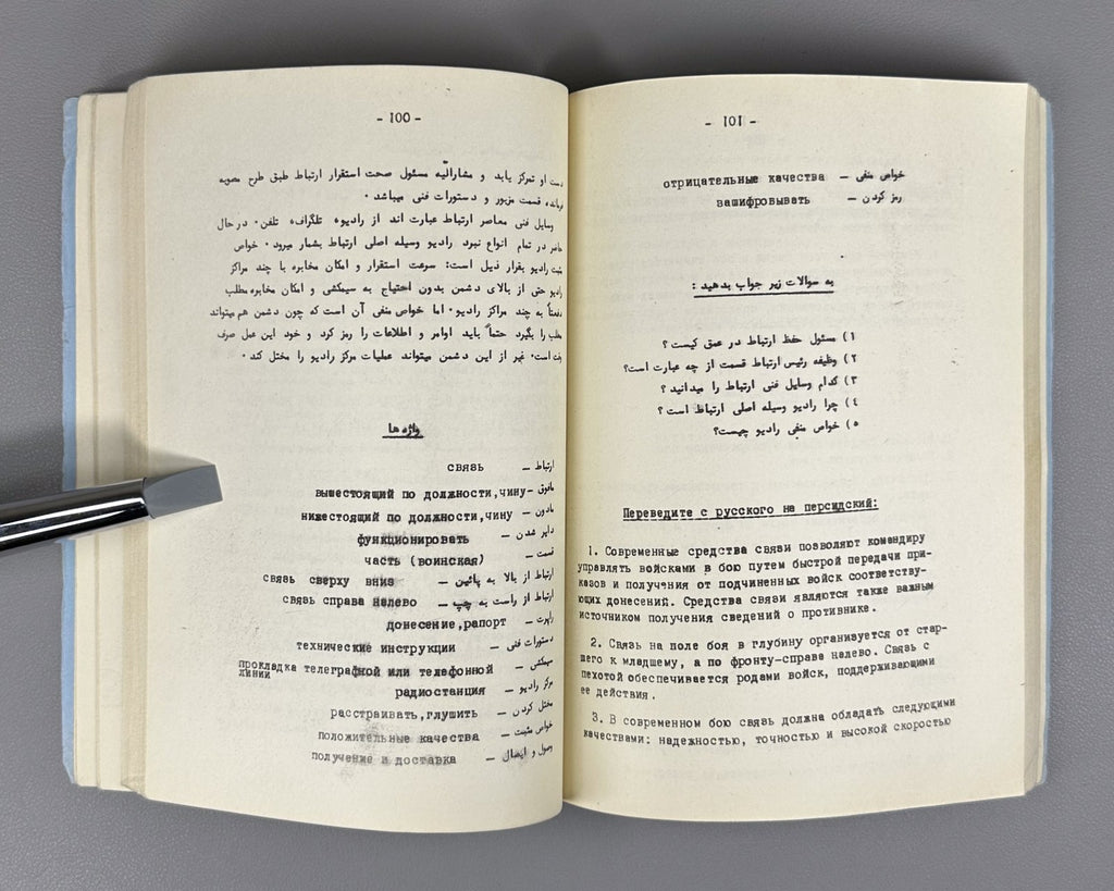 Калинин Учебное пособие по военному переводу Персидский язык 1970 Persian Manual