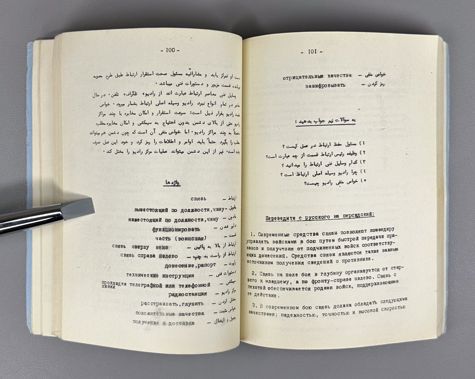 Калинин Учебное пособие по военному переводу Персидский язык 1970 Persian Manual