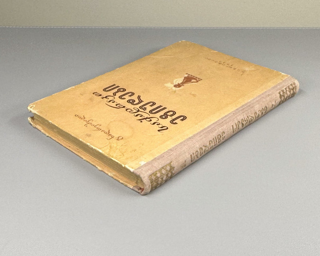 G. Nadareishvili Chess Studies Georgian 1952 ნადარეიშვილი საჭადრაკო ეტიუდები