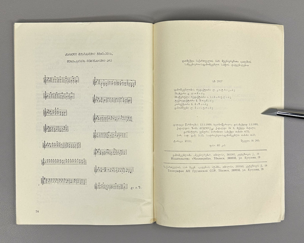 Maisuradze Georgian Folk Music and Its Historical-Ethnographic Aspects 1989