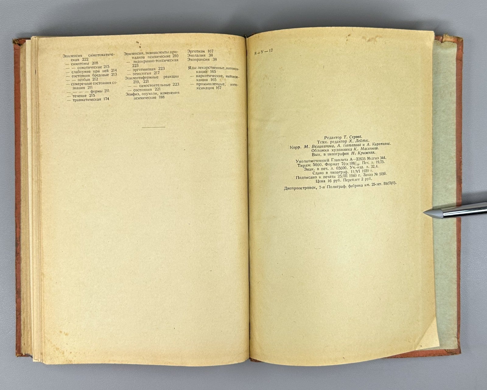Textbook of Psychiatry Soviet 1940 Гуревич Серейский Учебник психиатрии