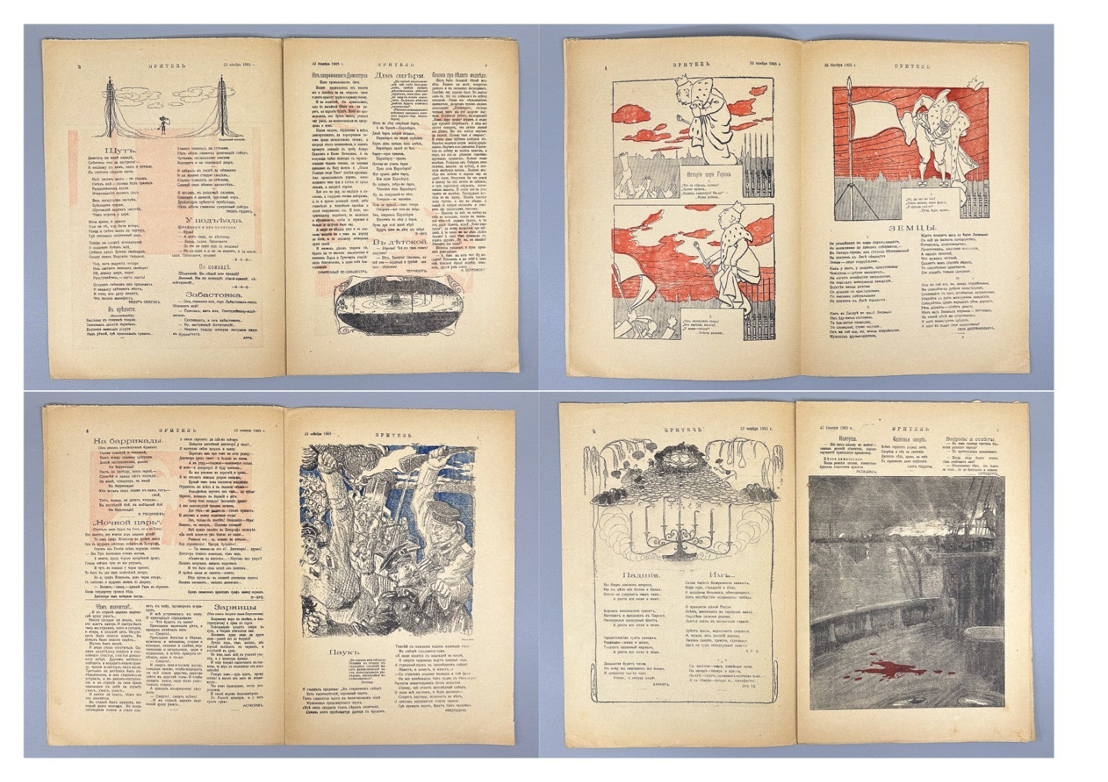 Banned ed. Зритель Журнал 1905 № 10-24 Zritel The Spectator Journal Satire Rare