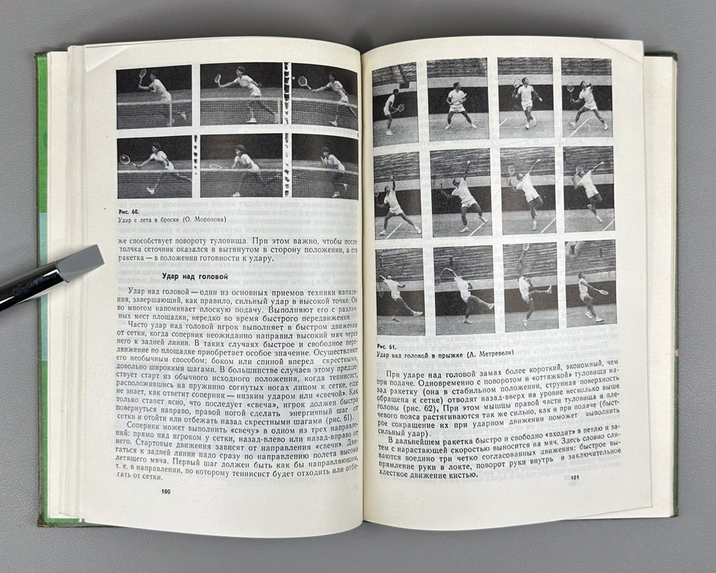 Белиц-Гейман Теннис Учебник 1977 Belits-Geiman Tennis Textbook Soviet USSR sport