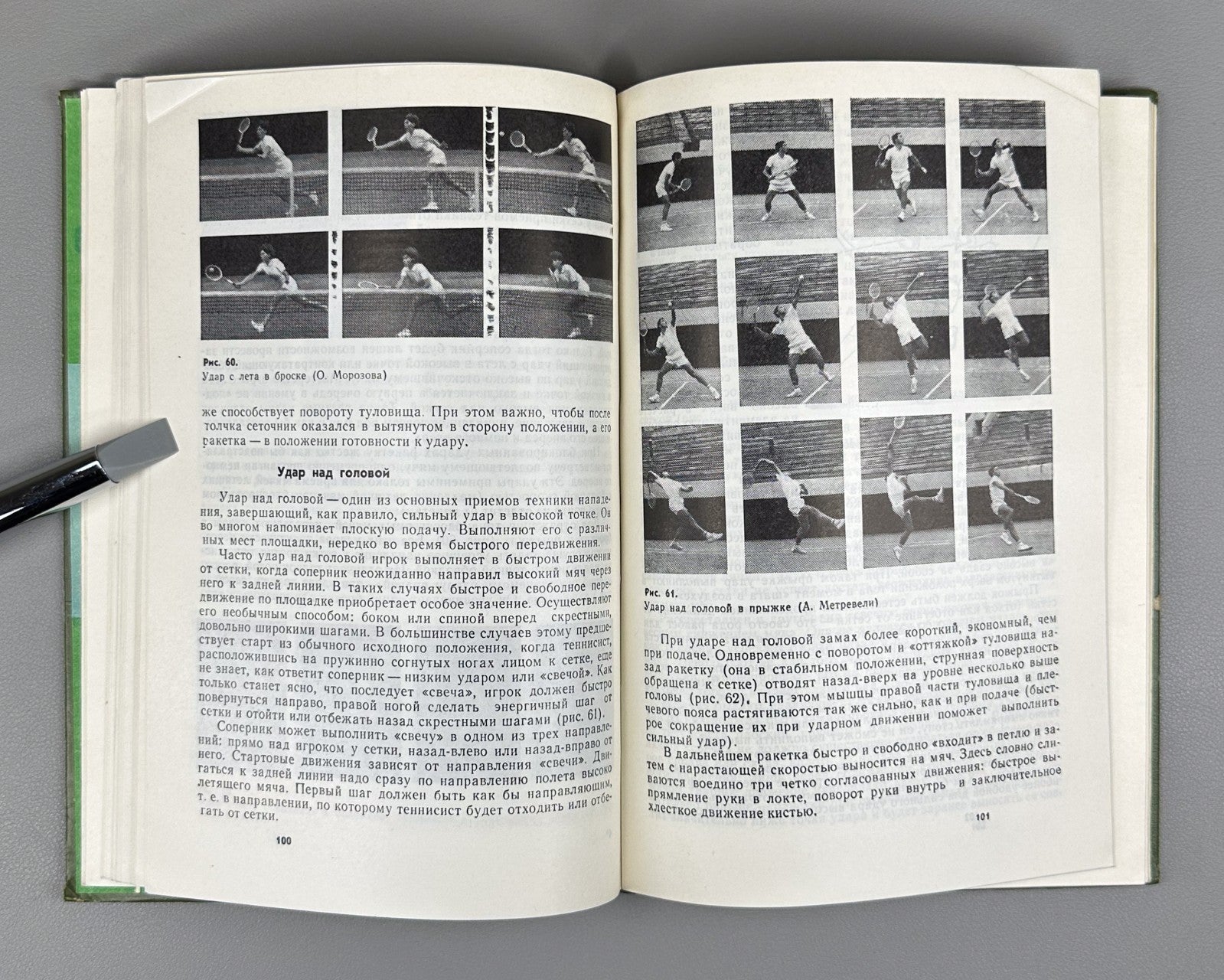 Белиц-Гейман Теннис Учебник 1977 Belits-Geiman Tennis Textbook Soviet USSR sport
