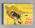 1st ed. Album of Soviet Martial Arts Sambo 1961 Андреев Борьба самбо СССР Rare