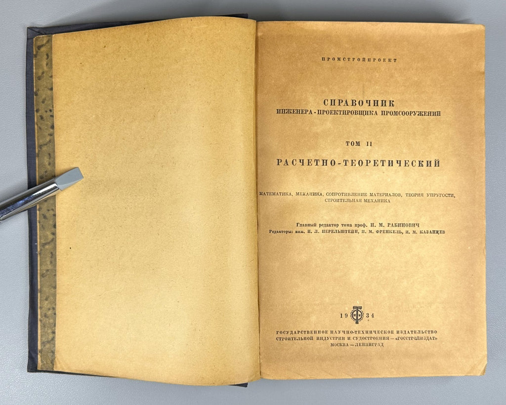 Handbook Engineer vol. 2 1934 Справочник инженера-проектировщика промсооружений