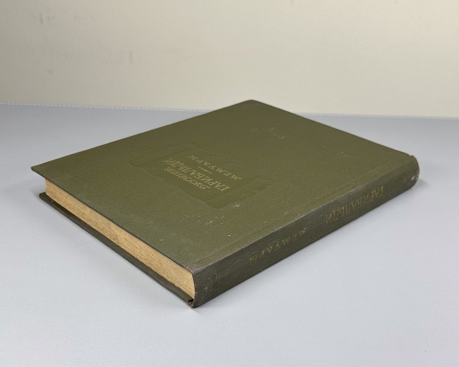 Garibaldi Memoirs 1966 Гарибальди Мемуары Литературные памятники