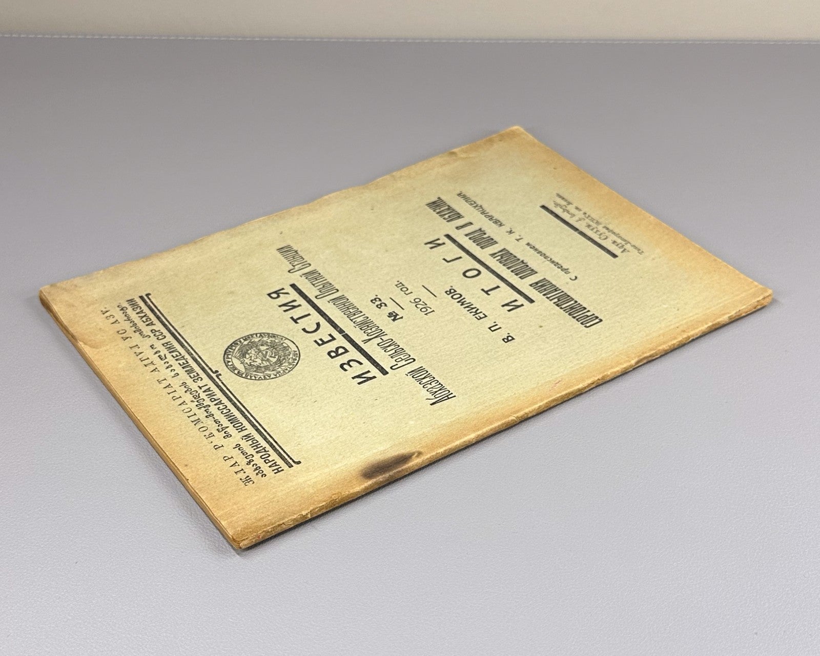 Екимов Итоги сортоиспытания плодовых пород в Абхазии 1926 Fruit Variety Abkhazia