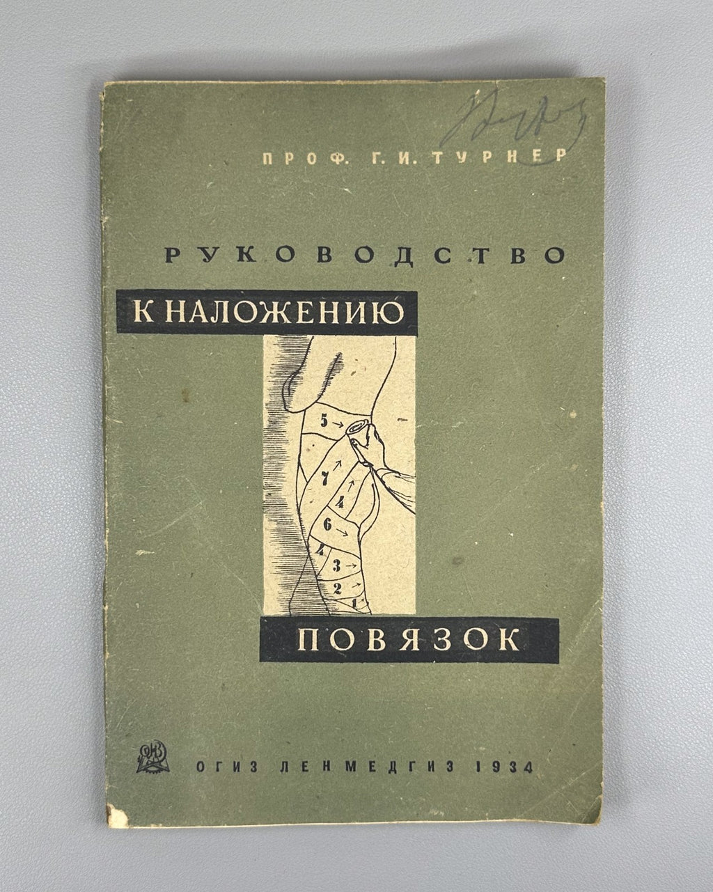 Guide to Bandaging Turner Soviet Medicine 1934 Руководство к наложению повязок