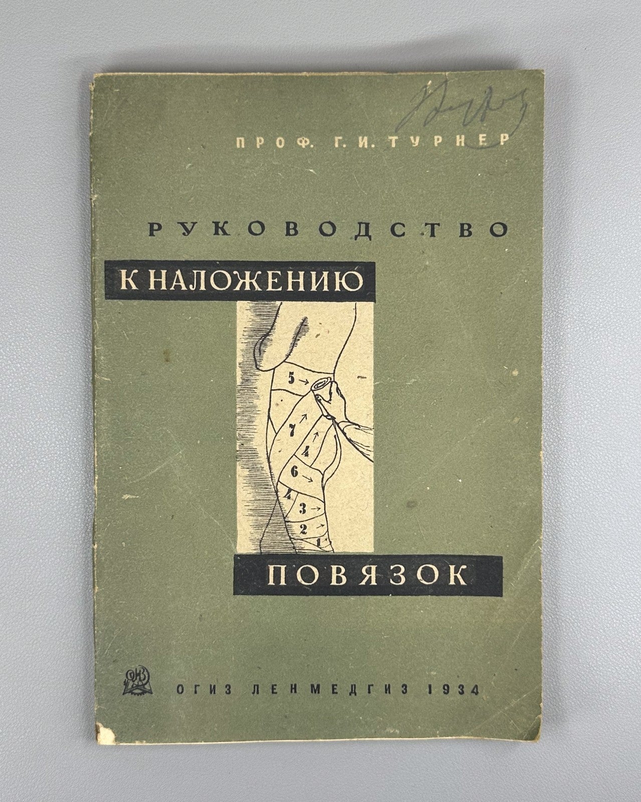 Guide to Bandaging Turner Soviet Medicine 1934 Руководство к наложению повязок