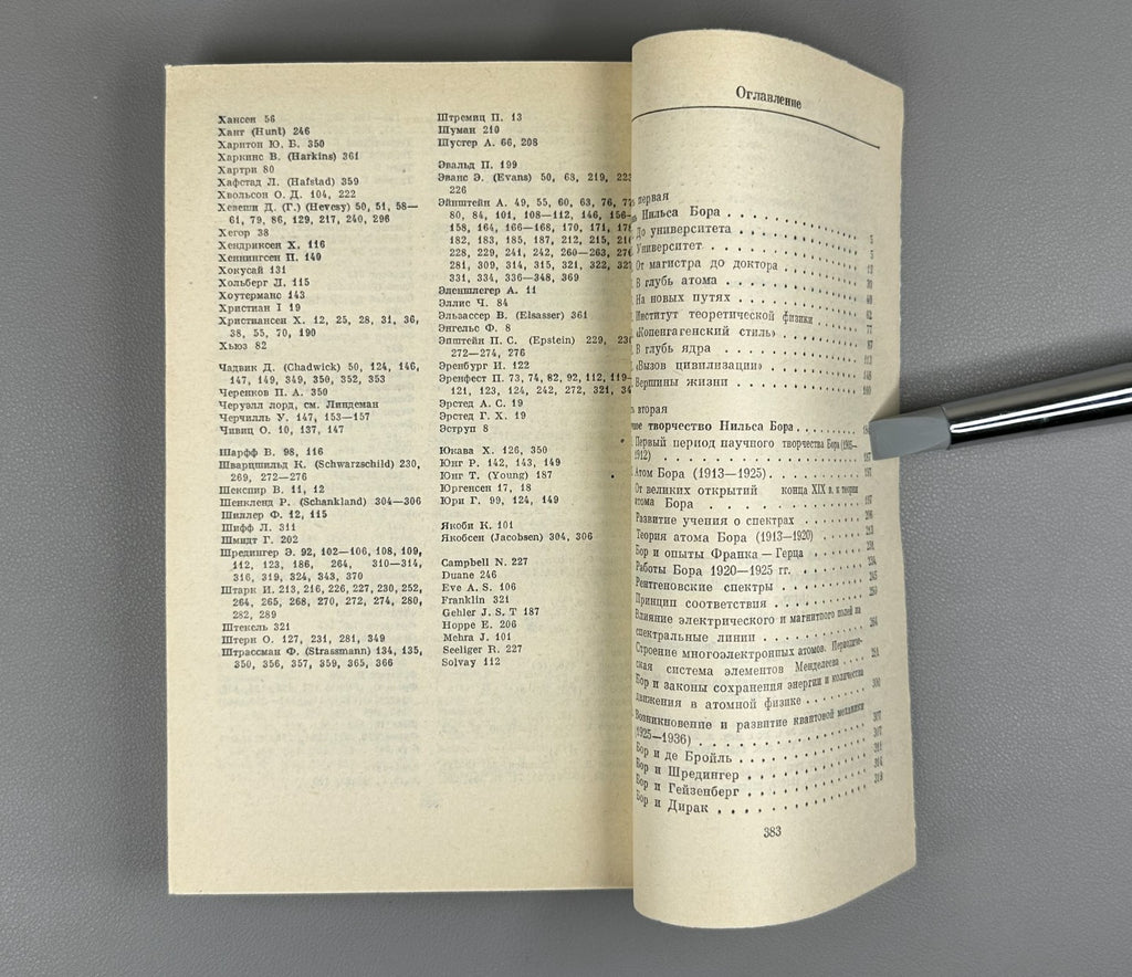 Кляус Франкфурт Френк Нильс Бор 1885–1962 Niels Bohr Klyaus Frankfurt Frenk 1977