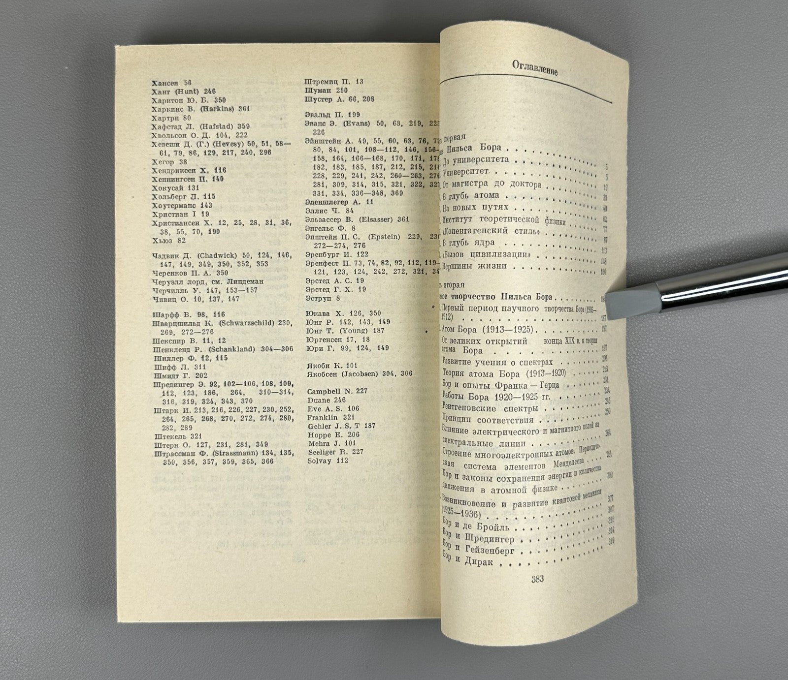 Кляус Франкфурт Френк Нильс Бор 1885–1962 Niels Bohr Klyaus Frankfurt Frenk 1977