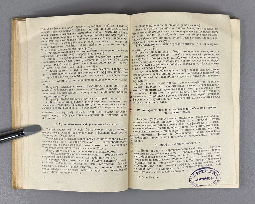 Материалы и исследования по балкарской диалектологии 1962 Balkar Dialectology