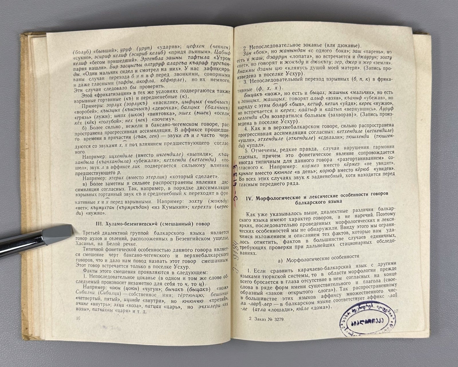 Материалы и исследования по балкарской диалектологии 1962 Balkar Dialectology