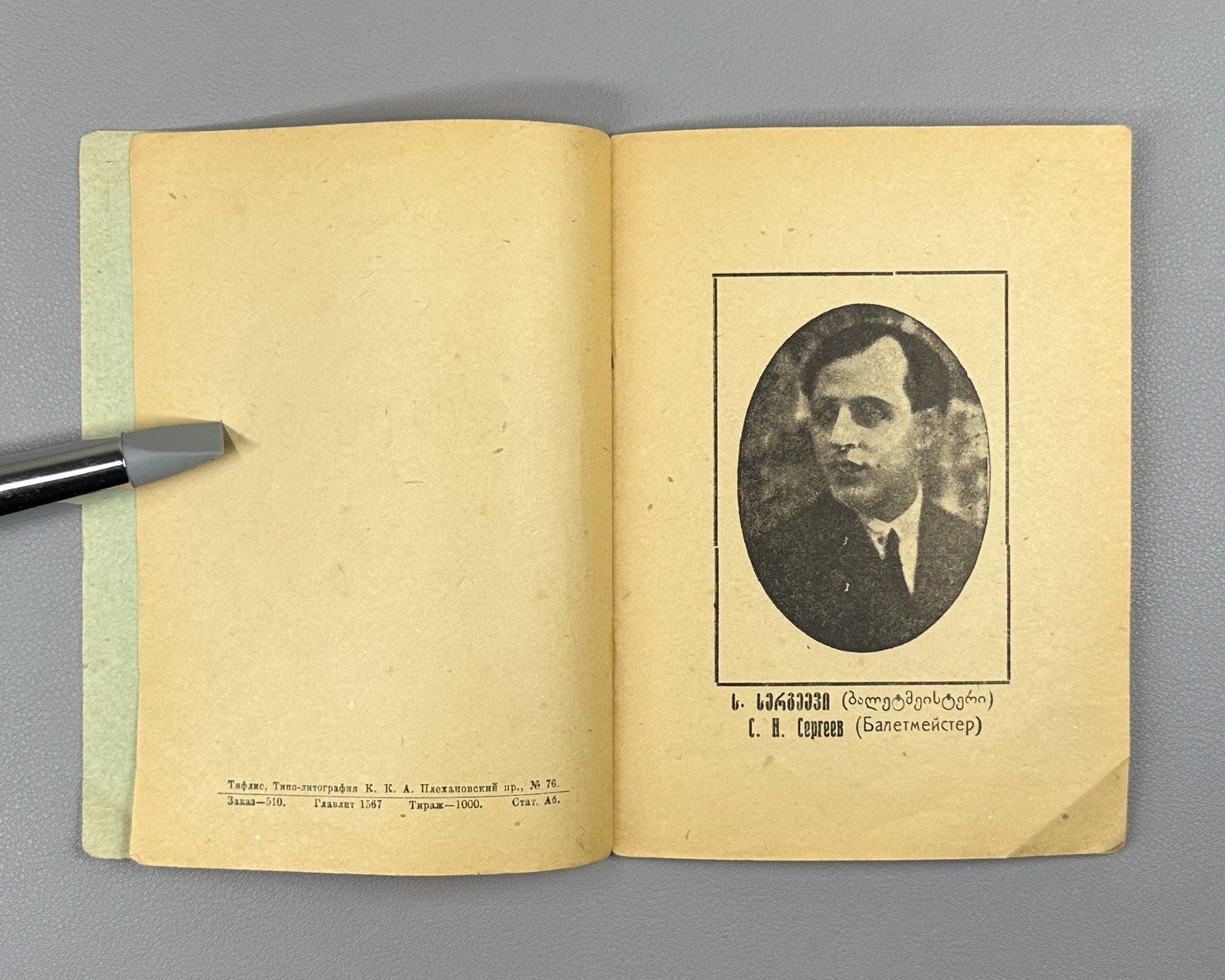 Libretto Лебединое озеро Балет 1932 Swan Lake Ballet Tchaikovsky Tiflis Georgian