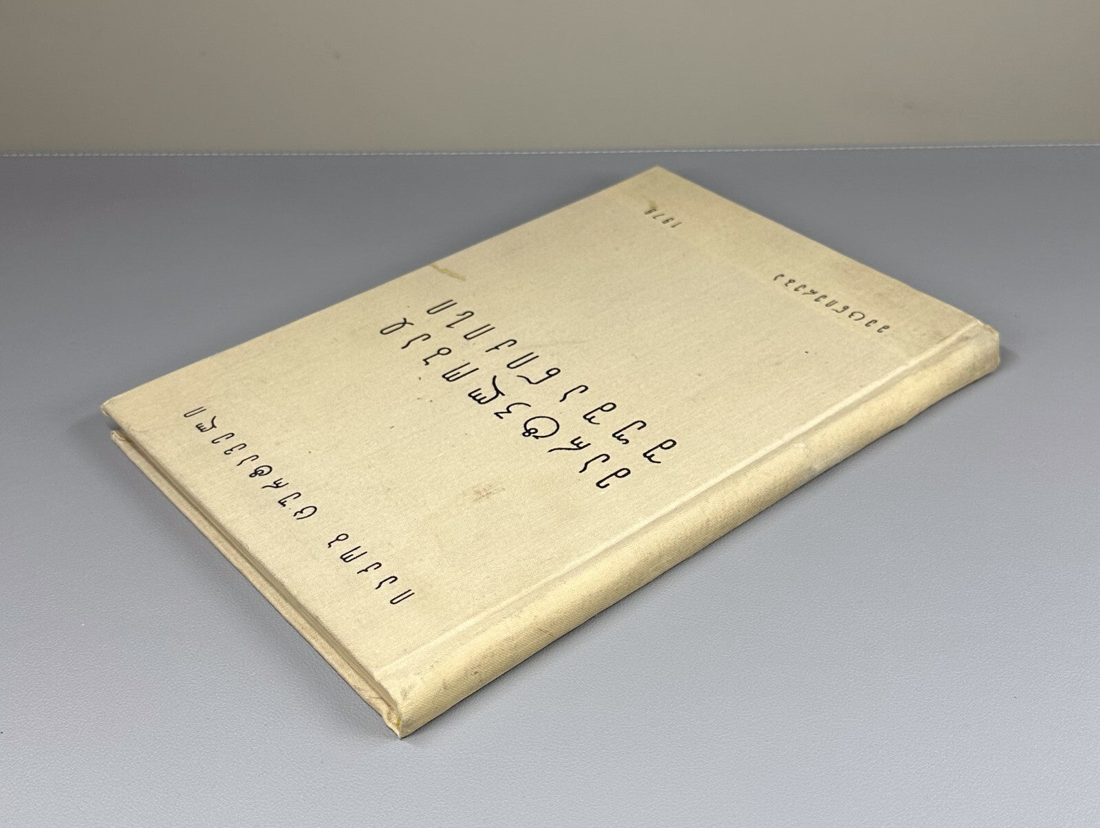 The Martyrdom of Shushanik Research 1978 შუშანიკის წამება Мученичество Шушаник